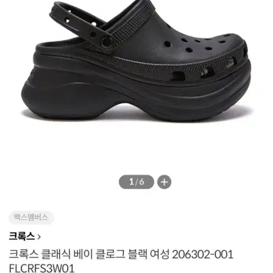 [BUNJANG] Crocs Classic Bae Platform Clog Black W6 (US 7) / 크록스 클래식 베이 플랫폼 클로그 블랙 230 w6