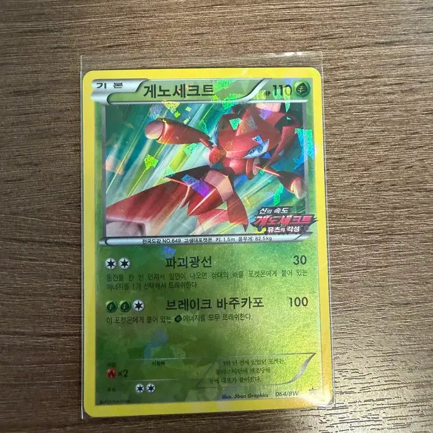[BUNJANG] Genesect Shiny Promo Card / 게노세크트 프로모 카드