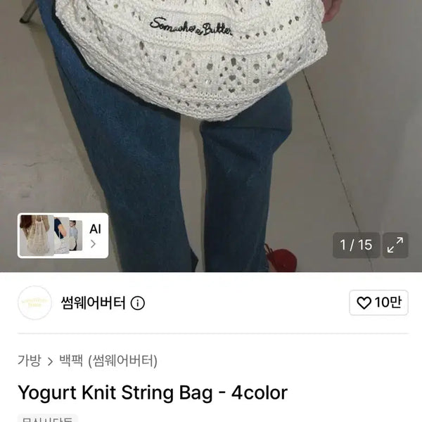 [BUNJANG] Somewhere Better Knit String Backpack / 썸웨어버터