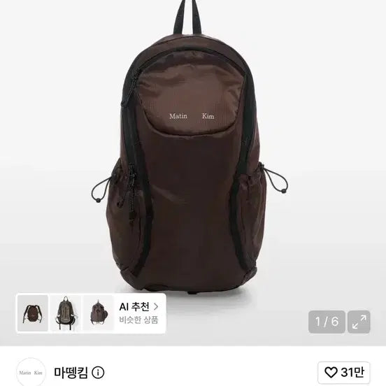 [BUNJANG] Matinkim Airy Backpack Brown / 마뗑킴 에어리 백팩 브라운