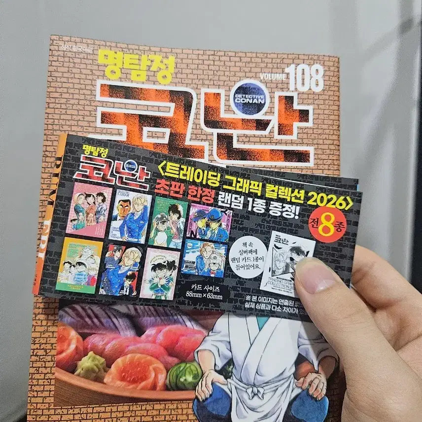 [BUNJANG] Detective Conan Volume 108 First Edition / 코난 108권 초판