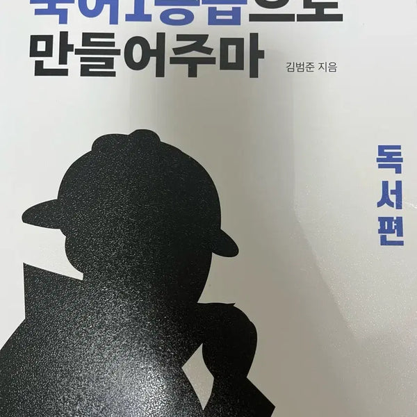 [BUNJANG] Become a Korean Language Grade 1 Student: Reading Comprehension Textbook / 너를 국어 1등급으로 만들어주마 독서편