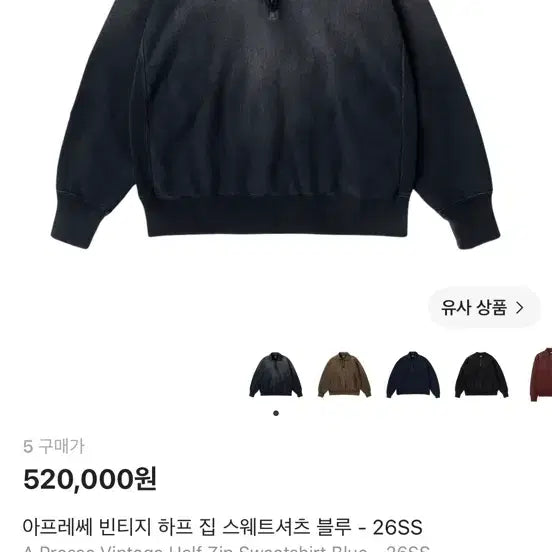 [BUNJANG] Apression Vintage Half Zip Sweatshirt Blue / (5사이즈)아프레쎄 빈티지 하프 집 스웨트셔츠 블루 - 26SS