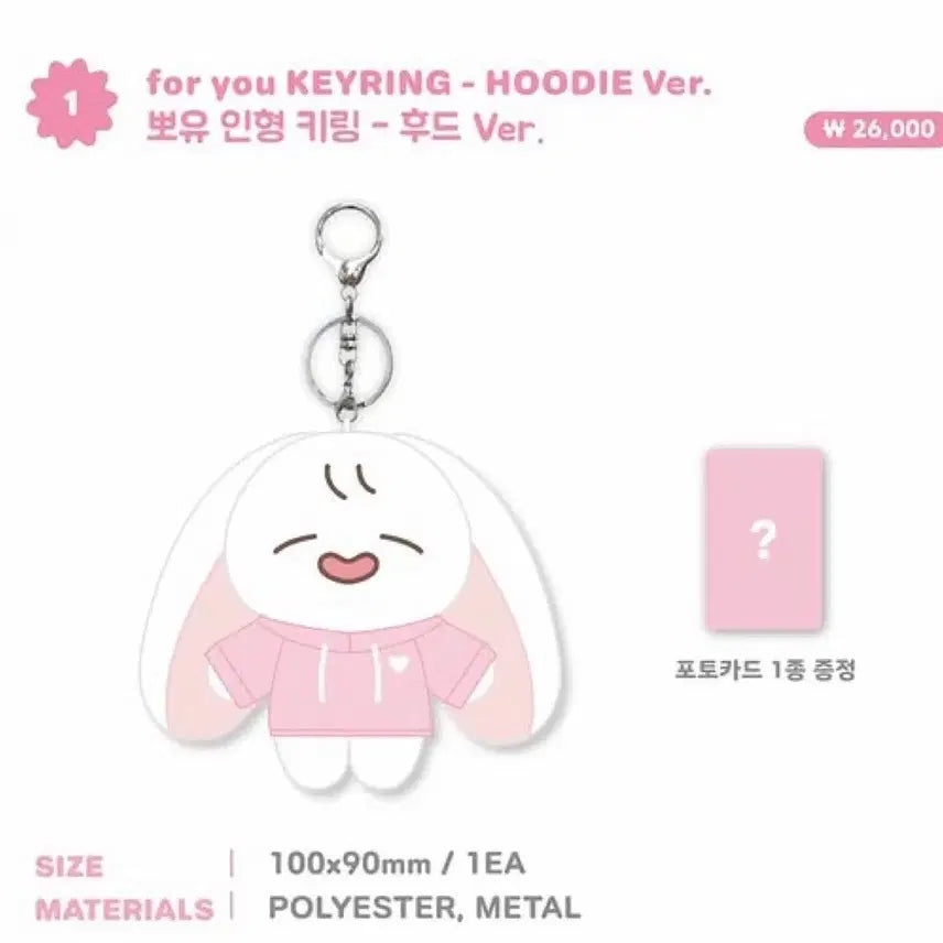 [BUNJANG] Park Bo Young 'Bbo You' Keychain / 뽀유 키링
