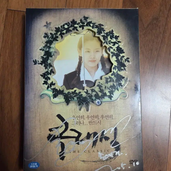 [BUNJANG] The Classic Movie DVD Autographed Edition / 영화 클래식 dvd 친필사인판