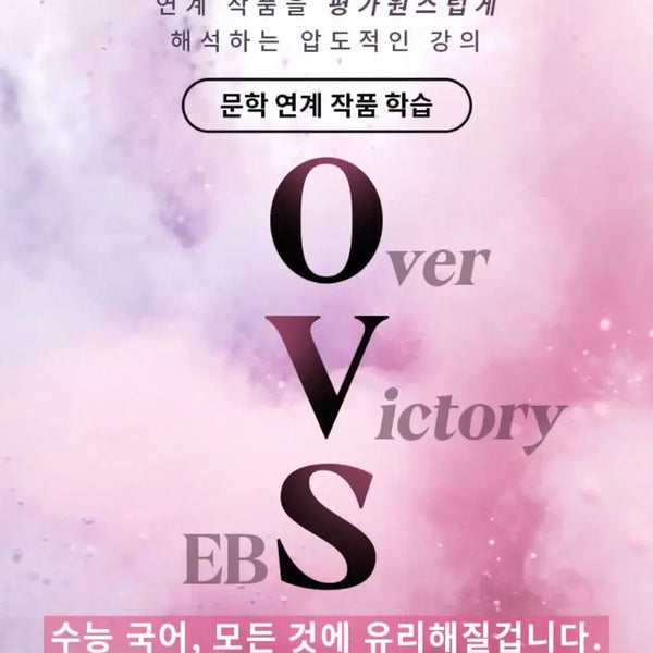 [BUNJANG] 2027 Yu Dae-Jong OVS EBS Linked Textbook Full Set / 2027 유대종 ovs ebs연계 교재 전권