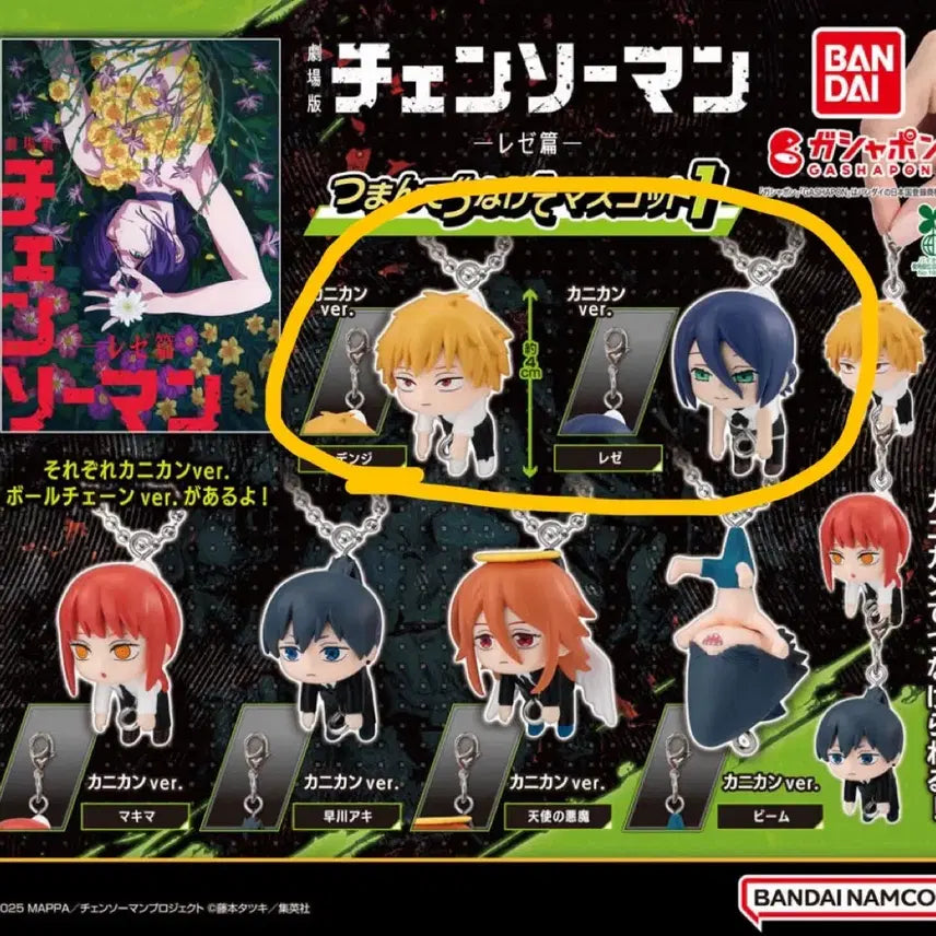 [BUNJANG] Chainsaw Man Da Rong Gacha 1st Edition - Regene & Denji 2-Type Bundle Set / 체인소맨 대롱가챠 1탄 레제, 덴지 2종 일괄