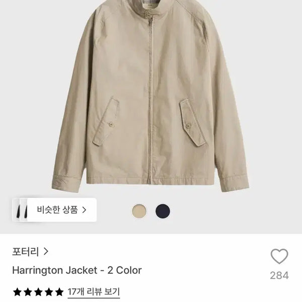[BUNJANG] Pottery Harrington Jacket Size 2 Beige / 포터리 해링턴 자켓 2사이즈