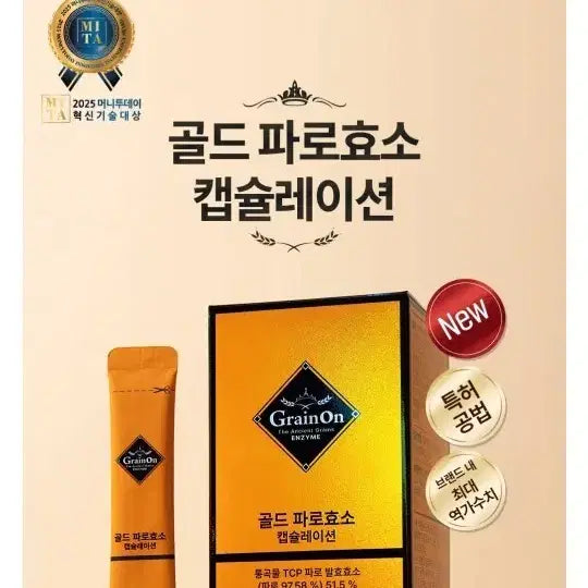 [BUNJANG] Grainon Gold Faro Enzyme Encapsulation (3 Boxes) / [그레인온] 최신상 골드 파로효소 캡슐레이션 3박스