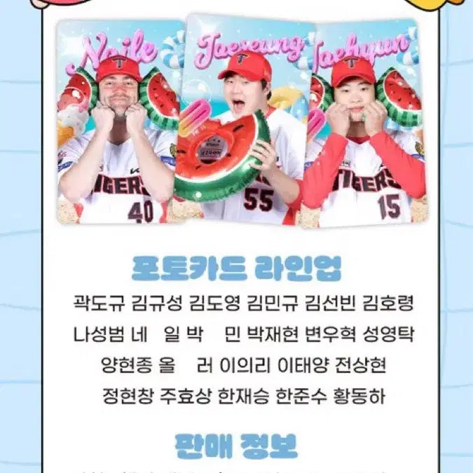 [BUNJANG] Kia Tigers Watermelon Photocard (Various Players) / 기아타이거즈 수박포카 정가이하 양도