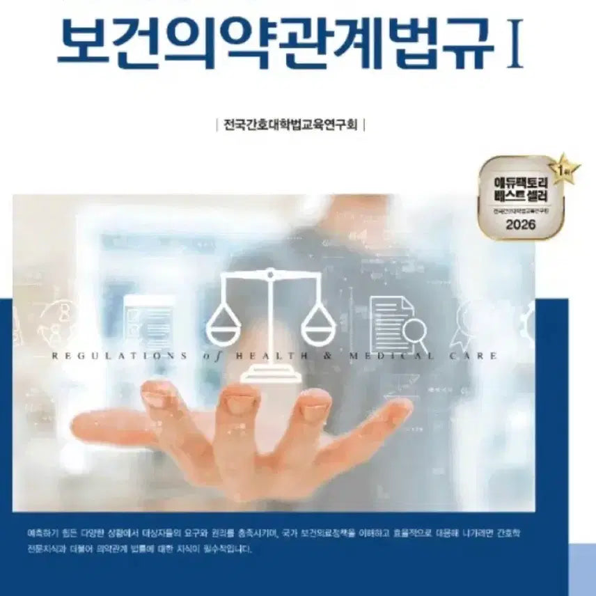 [BUNJANG] Pharmaceutical Affairs Act and Related Regulations (2026 Edition) Edufactory / 보건의약관계법규(2026) 에듀팩토리