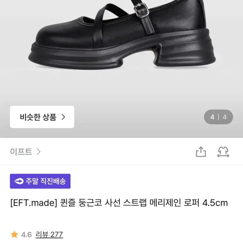 [BUNJANG] Zigzag Round Toe Mary Jane Loafers 4.5cm / 지그재그 둥근코 메리제인 로퍼 4.5cm (새상품)