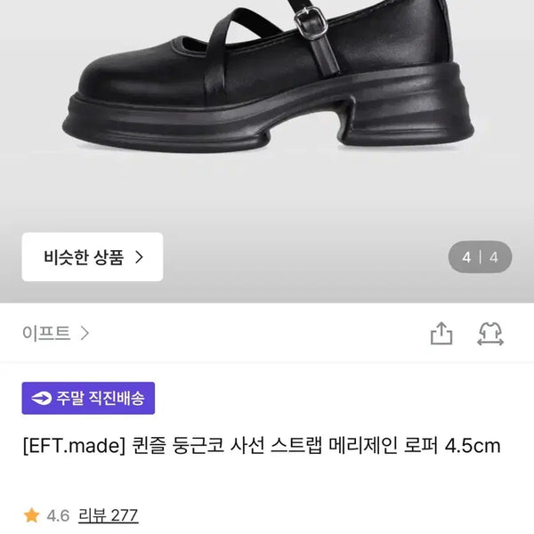[BUNJANG] Zigzag Round Toe Mary Jane Loafers 4.5cm / 지그재그 둥근코 메리제인 로퍼 4.5cm (새상품)
