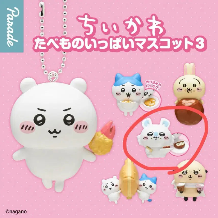 [BUNJANG] Chiikawa Tabemono Gado Mascot Figure Keyring / 치이카와 타베모노 가득 마스코트 피규어 키링 새상품