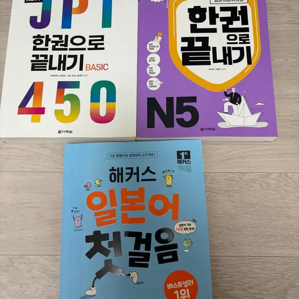 [BUNJANG] Hacker's Japanese Beginner's Book Bundle (JLPT N5, JPT) / Jlpt,jpt,해커스 일본어 첫걸음 책 판매