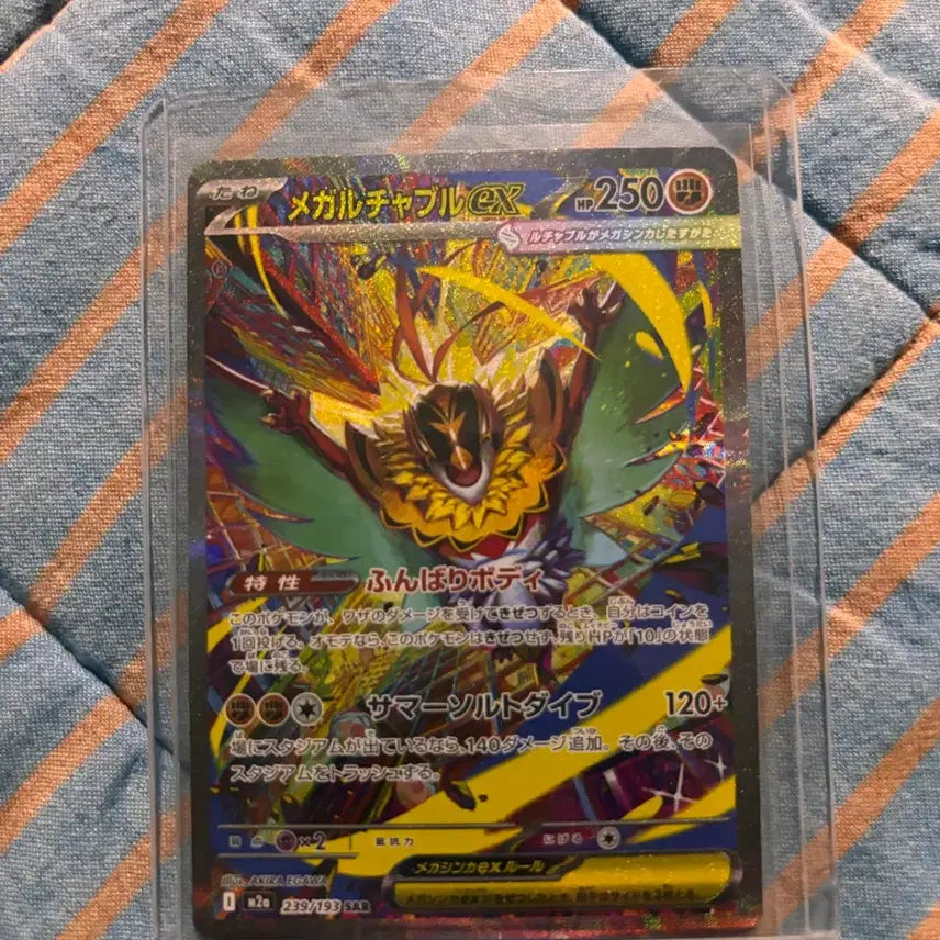 [BUNJANG] Mega Luchabull EX SAR Japanese / 메가루차불 ex SAR 일판 | M2a 239/193