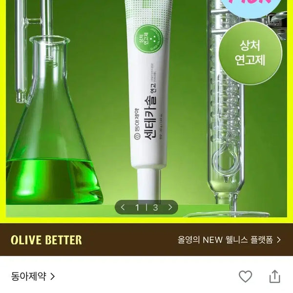 [BUNJANG] Dong-A Pharmaceutical Centellasol Ointment 30g / 동아제약 센테카솔 연고 30g