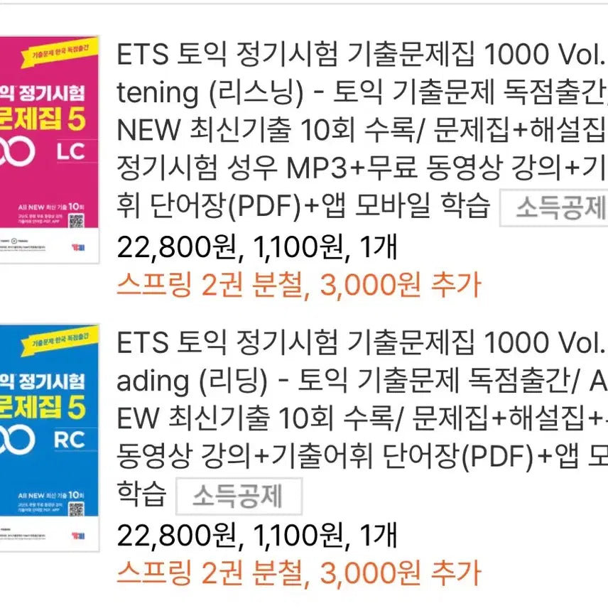 [BUNJANG] ETS TOEIC Official Practice Questions Vol. 5 LC & RC / ETS 토익 정기시험 기출문제집 1000제 5 LC&RC