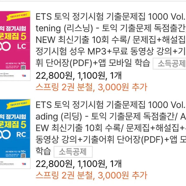[BUNJANG] ETS TOEIC Official Practice Questions Vol. 5 LC & RC / ETS 토익 정기시험 기출문제집 1000제 5 LC&RC
