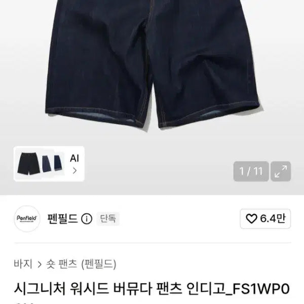 [BUNJANG] Penfield Signature Washed Bermuda Pants Indigo / 펜필드 시그니처 워시드 버뮤다 팬츠 인디고