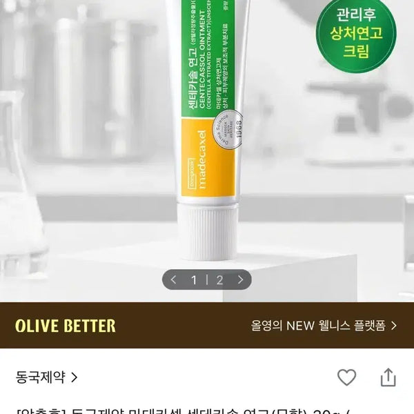 [BUNJANG] Dongkook Centellasol Ointment 30g / 동국제약  센테카솔 연고 30g