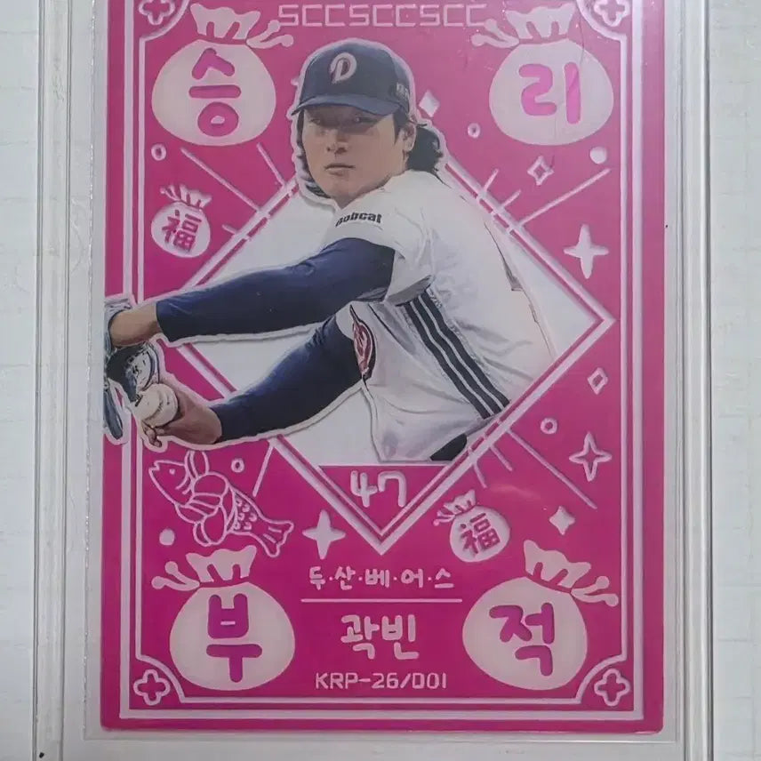 [BUNJANG] KBO Baseball Card Kwak Bin Victory Charm / KBO카드 곽빈 승리부적 판매 합니다.