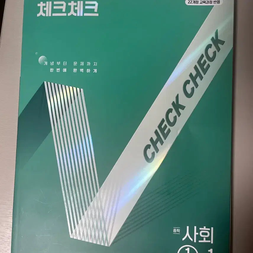 [BUNJANG] Check Check Social Studies Workbook (2022 Curriculum) / 체크체크 사회 문제집