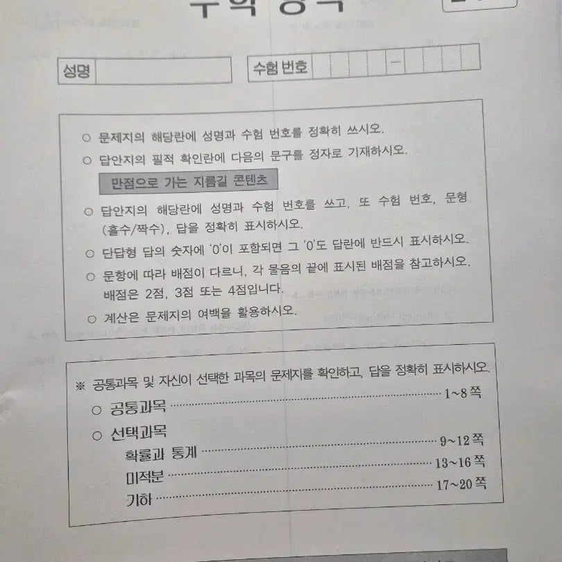 [BUNJANG] Sidae Injae 2027 Survival Reboot Mock Exam / 시대인재 수학 2027학년도 서바이벌 리부트 모의고사