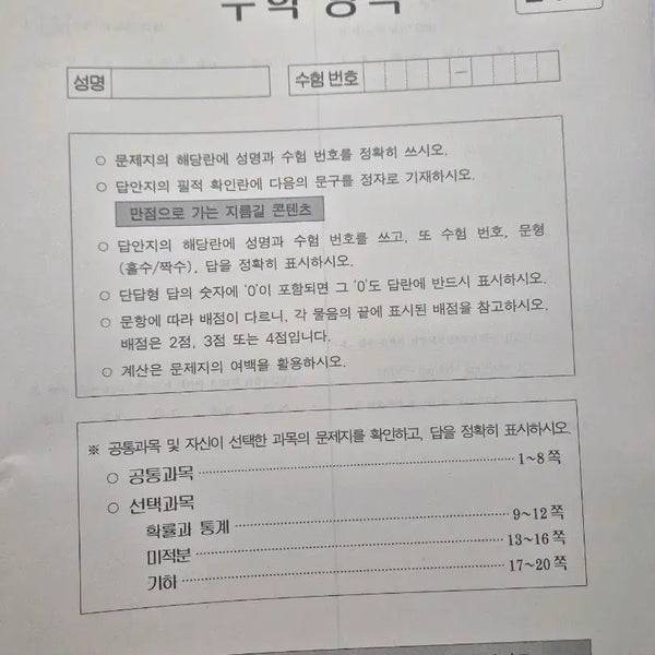 [BUNJANG] Sidae Injae 2027 Survival Reboot Mock Exam / 시대인재 수학 2027학년도 서바이벌 리부트 모의고사