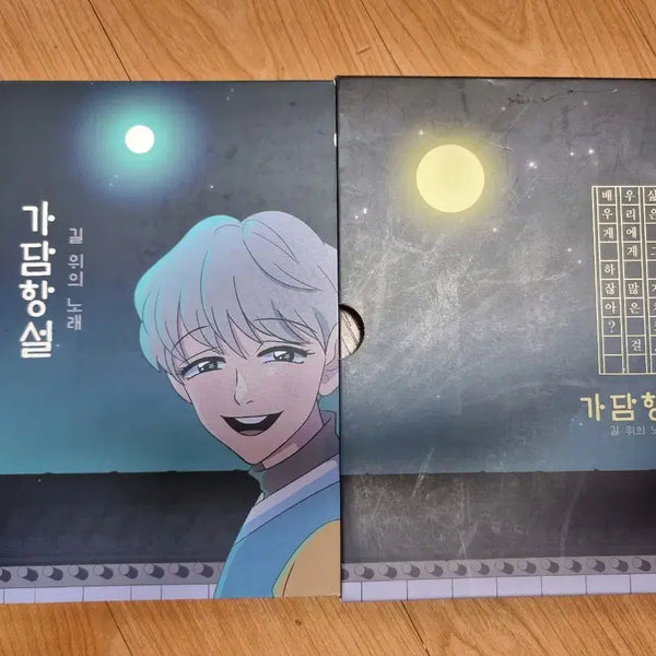 [BUNJANG] Gadamsil & Goraebyeol Season 1 Audio Drama USB Set / (8월 31일까지만 판매) 가담항설 시즌1, 고래별 시즌1 오디오 드라마
