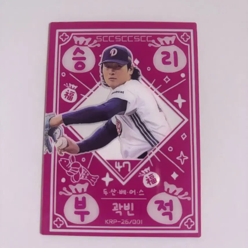 [BUNJANG] KBO Baseball Player Kwak Bin Victory Charm / 곽빈 승리부적 판매