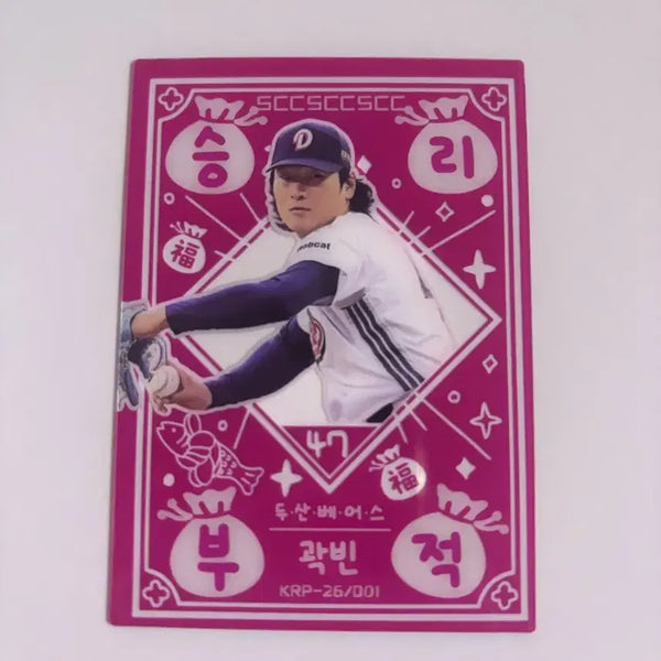 [BUNJANG] KBO Baseball Player Kwak Bin Victory Charm / 곽빈 승리부적 판매