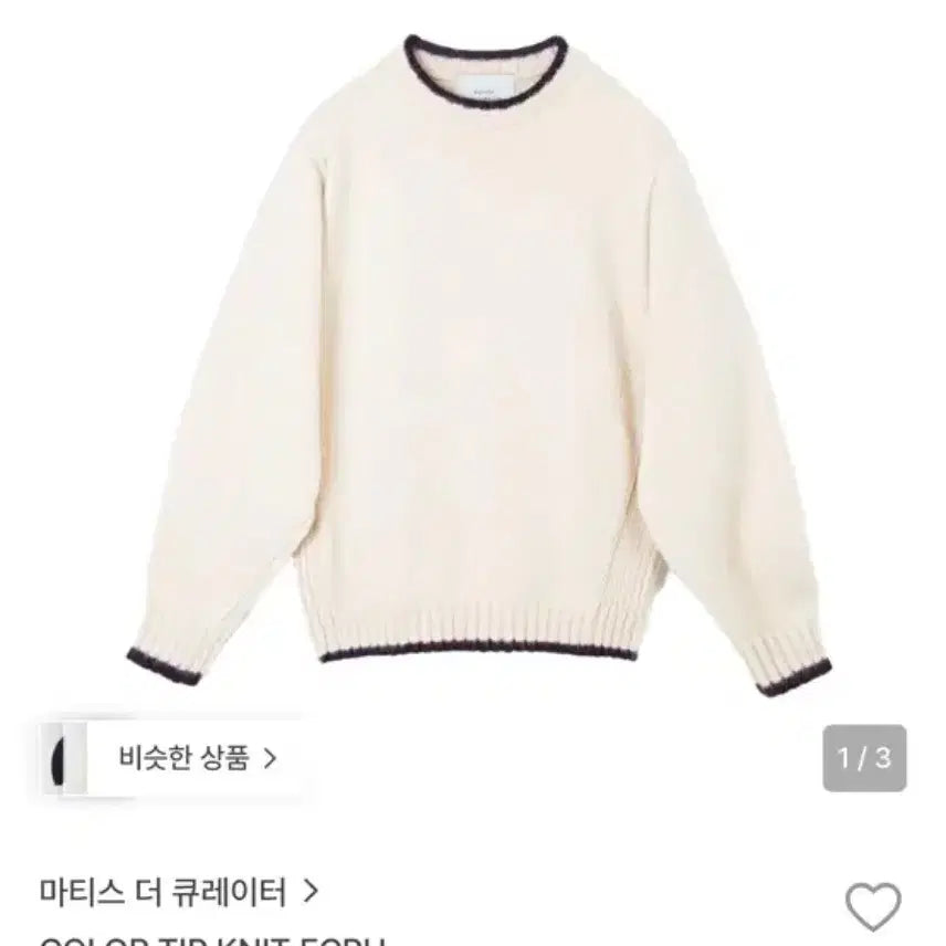 [BUNJANG] Matisse The Curator Color Tip Knit Ecru / 마티스 더 큐레이터 컬러 팁 니트 에크루 - 2