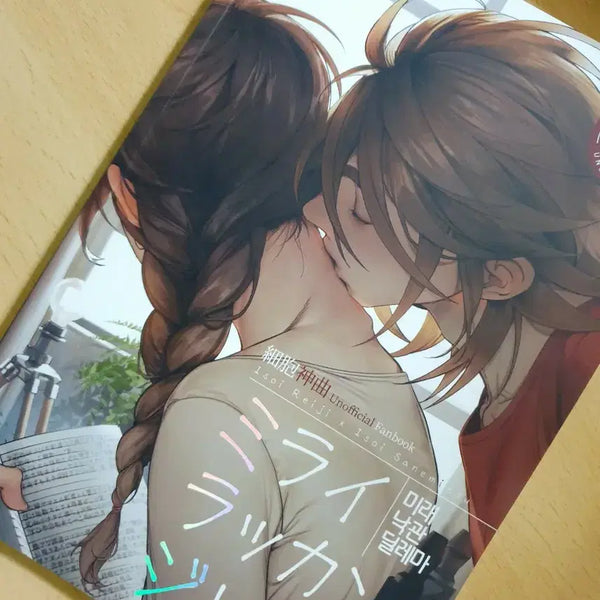[BUNJANG] Cell Division New Song "Optimistic Dilemma" Fanbook / 세포신곡 회지 [미래낙관 딜레마]