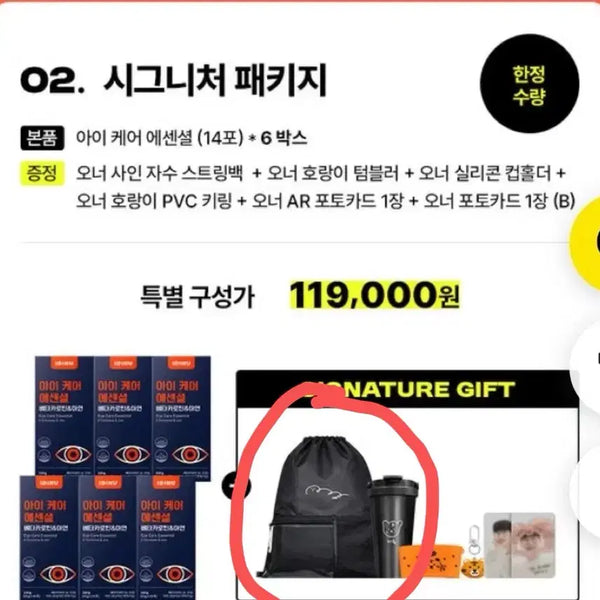 [BUNJANG] T1 Oner 'IDINYOU Package' Embroidered String Bag / T1 oner 티원 오너 아이디인유 패키지 사인 자수 스트링백 새제품 양도 판매