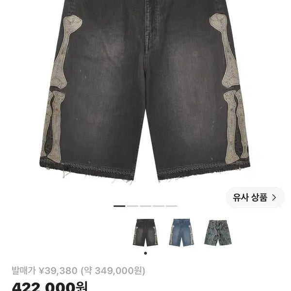 [BUNJANG] Kapital Bone Denim Shorts Black / [32] 캐피탈 본 데님 쇼츠 흑청
