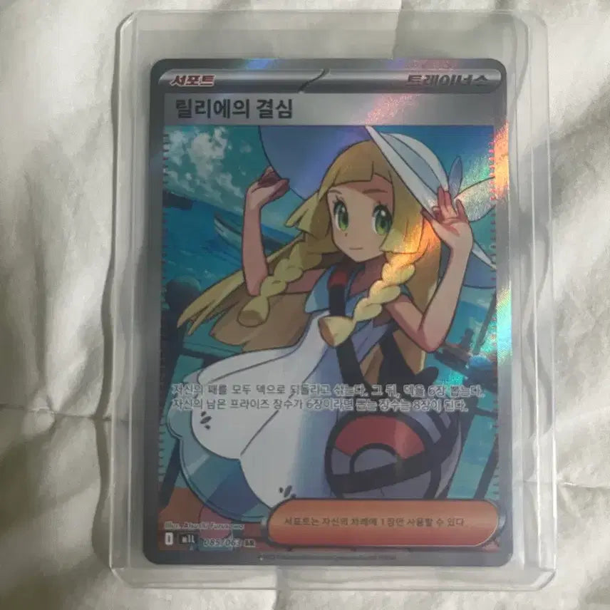 [BUNJANG] Pokemon Card: Lillie's Decision SE / 릴리에의 결심 se
