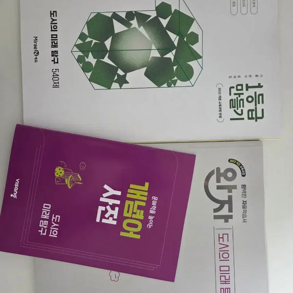 [BUNJANG] Urban Future Exploration Workbook Set / 도시의 미래 탐구 1등급 만들기&완자