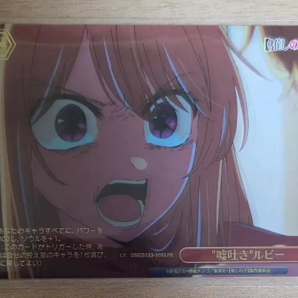 [BUNJANG] Weiss Schwarz Oshi No Ko Ruby PR Card / 바이스슈발츠 최애의 아이 루비 PR