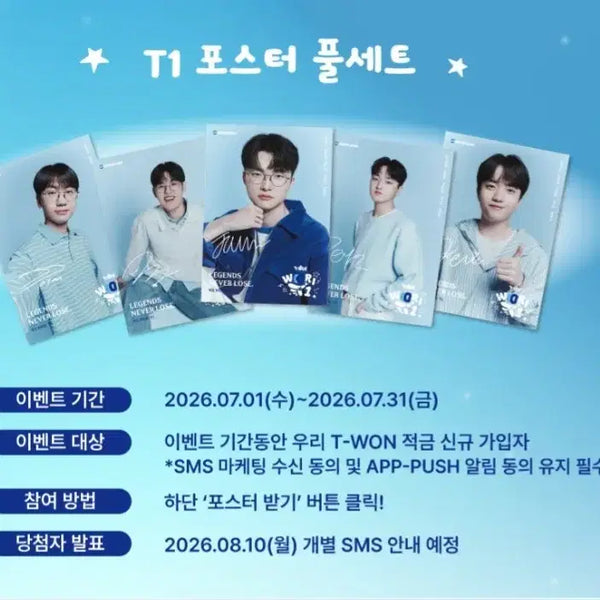 [BUNJANG] T1 Woori Bank Poster Full Set / T1 우리은행 포스터 풀세트