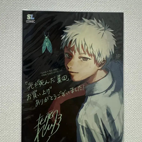 [BUNJANG] Hikaruga Leather Summer Vol. 1 First Edition Limited Postcard Set / 히카루가죽은여름 1권 초판한정 특전 엽서