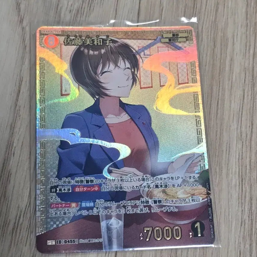 [BUNJANG] Detective Conan TCG Set 5 Sato SRP / 명탐정코난 Tcg 5탄 사토 SRP