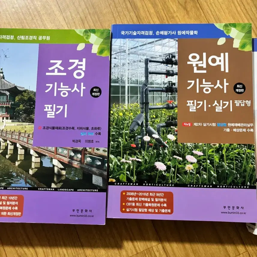 [BUNJANG] Agricultural Certification Study Books (Horticulture, Organic Farming, Mushroom Spawn) / 농업 자격증 책 조경 원예 유기농업 버섯종균 기능사