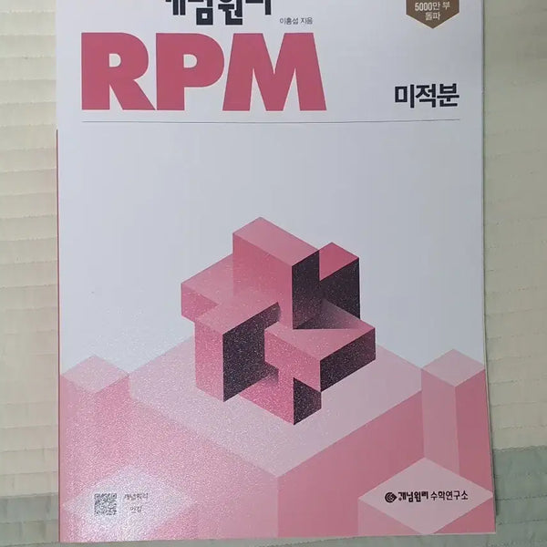 [BUNJANG] RPM Calculus Textbook / rpm 미적분