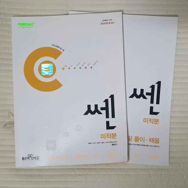 [BUNJANG] Calculus Advanced Textbook / 쎈 미적분