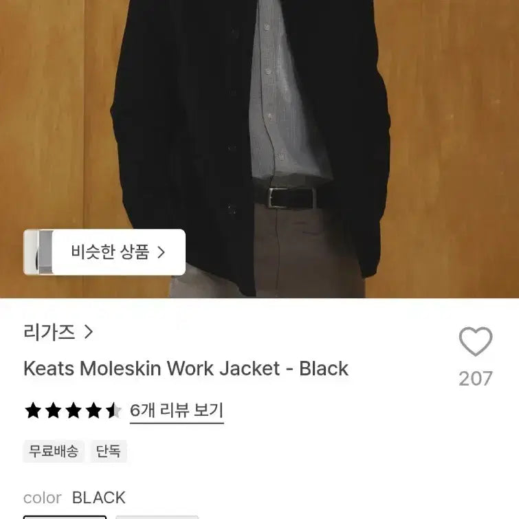 [BUNJANG] RIGAZ Moleskin Work Jacket Black Size 1 / 리가즈 몰스킨 워크자켓 블랙 1사이즈