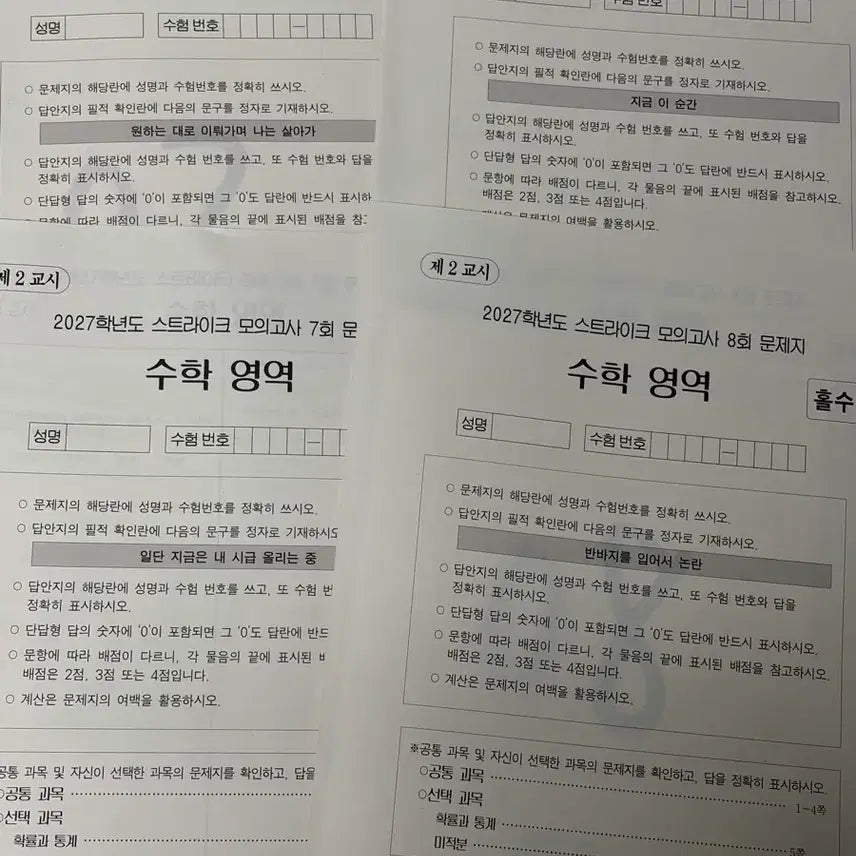 [BUNJANG] 2027 Era Talent Math Half Mock Exam Strike Set by Park Dae-seong T (4 Sessions) / 2027 시대인재 수학 하프 모의고사 박대성t 제작 스트라이크 4회분 시대
