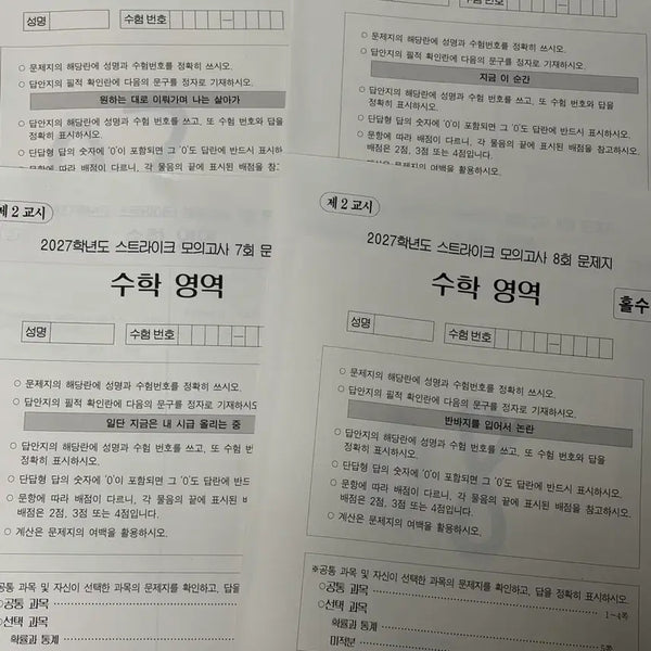[BUNJANG] 2027 Era Talent Math Half Mock Exam Strike Set by Park Dae-seong T (4 Sessions) / 2027 시대인재 수학 하프 모의고사 박대성t 제작 스트라이크 4회분 시대