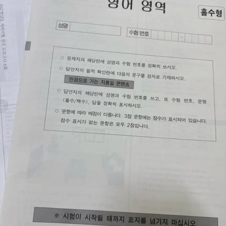 [BUNJANG] Sidae Injae English Survival / 시대인재 영어 서바이벌 할인!!