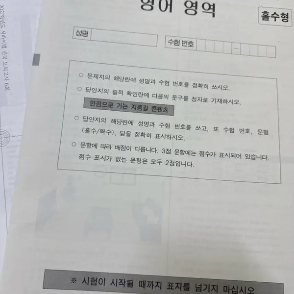 [BUNJANG] Sidae Injae English Survival / 시대인재 영어 서바이벌 할인!!
